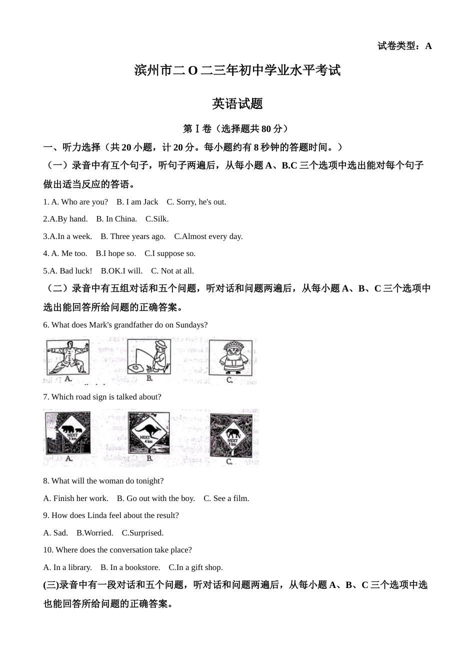 2023年山东省滨州市中考英语真题 （解析版）_第1页
